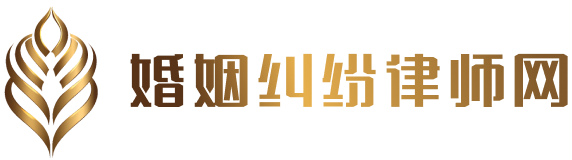 婚姻家庭律师网