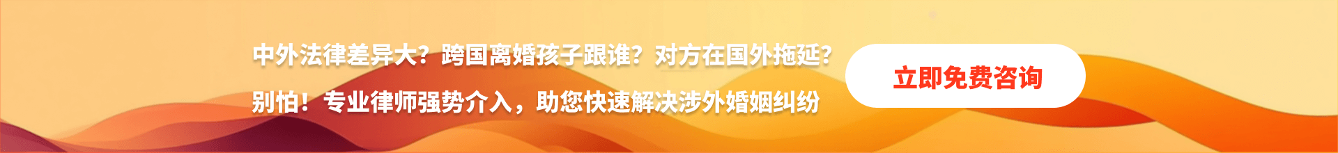 涉外婚姻