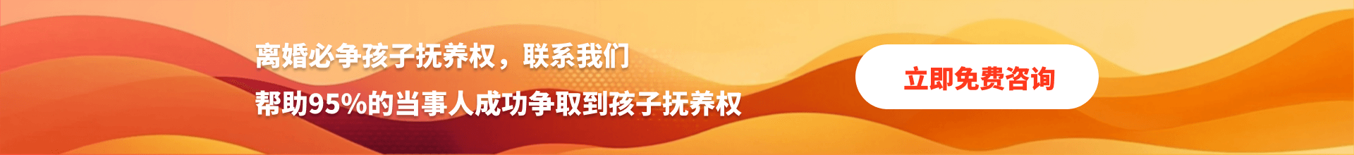 子女抚养